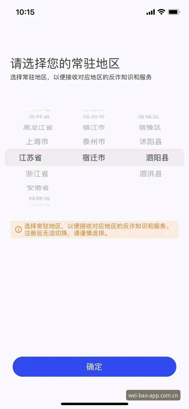 宝威APP注册实用指南:从下载到登录全流程解析