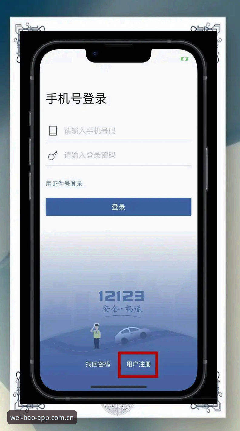 宝威APP怎么注册 宝威APP注册实用指南:从下载到登录全流程解析